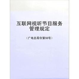 以及为他人提供上载传播视听节目服务的活动