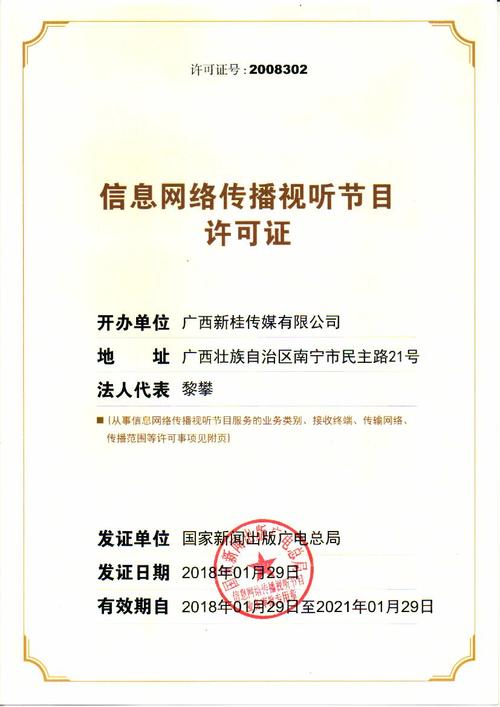 信息网络传播视听节目许可证