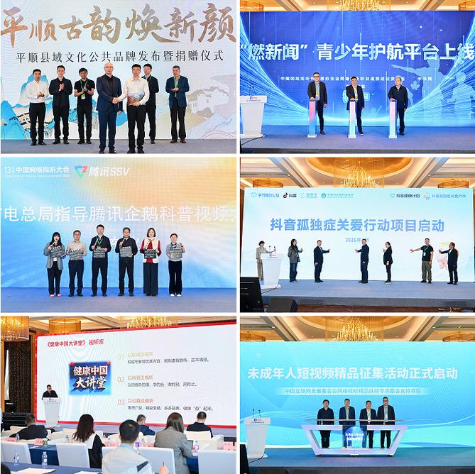 网络视听公益与社会责任论坛在成都举行 聚焦信息网络传播视听节目的责任与担当