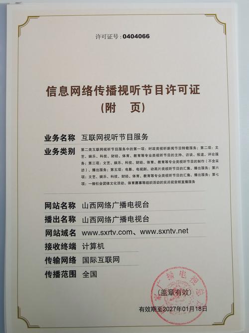 信息网络传播视听节目许可证0404066 一纸编号背后的庞大生态